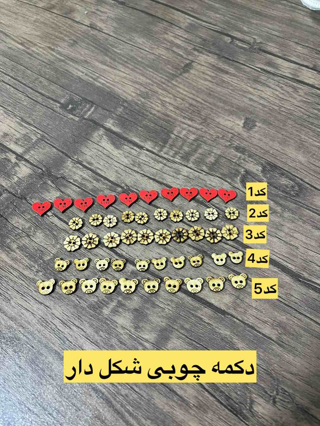 دکمه طرحدار چوبی